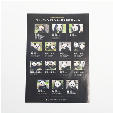 Thank you PANDA FAMILY ブリーディングセンター電光看板風シール