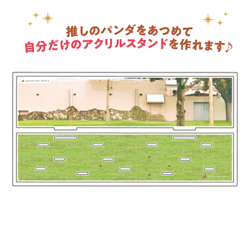 PANDA JOURNEY～しあわせの足あと～ コンプリート台座Vol.1