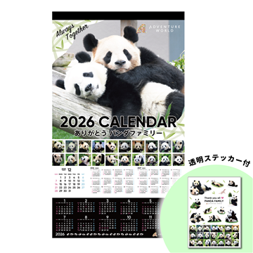 2026年　壁掛けカレンダー パンダファミリー