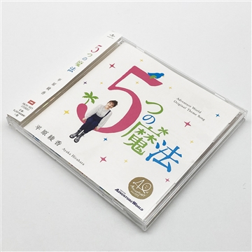 5つの魔法　シングルCD