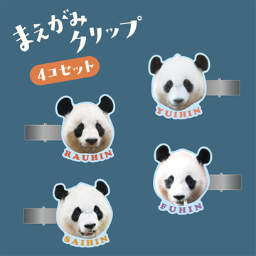 パンダ前髪クリップ