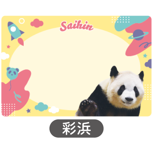 フレークシール 彩浜